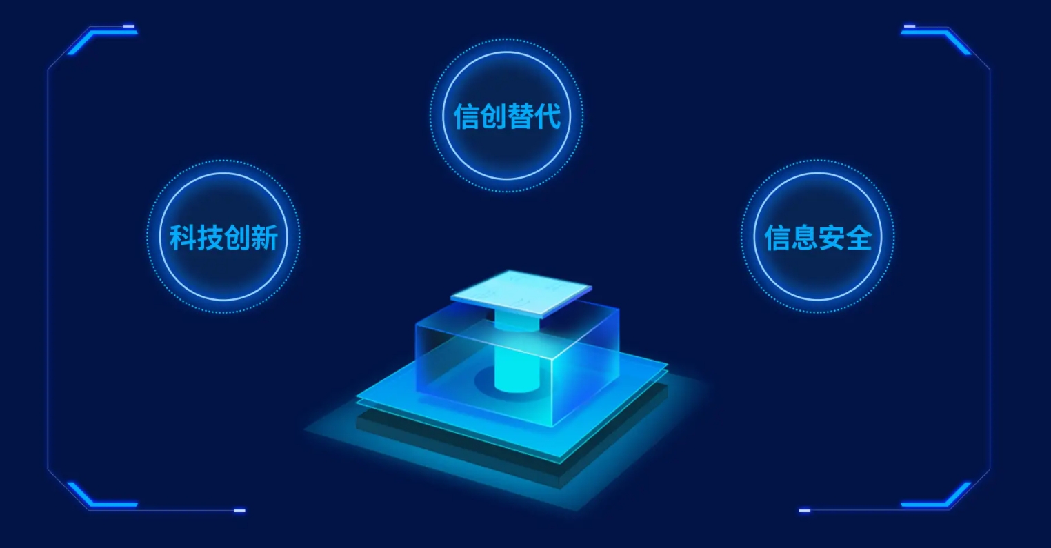 什么是信創(chuàng)？